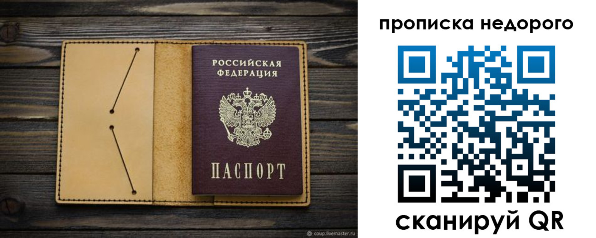 временная регистрация 2025 в Фокино