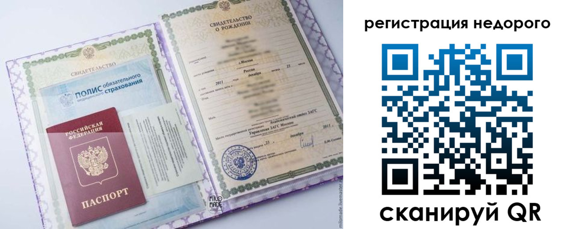прописка ребенка в Фокино